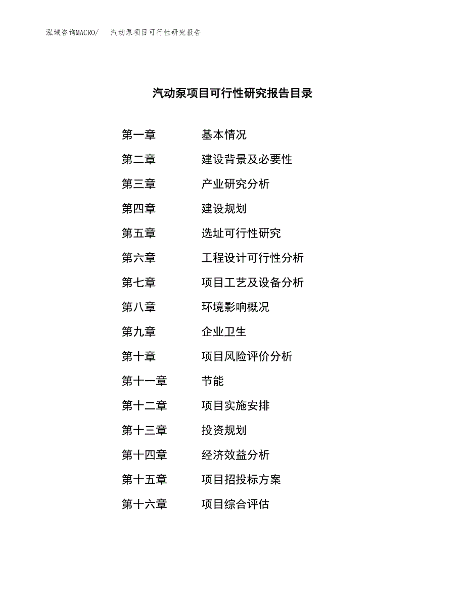 汽动泵项目可行性研究报告（总投资9000万元）（37亩）_第3页