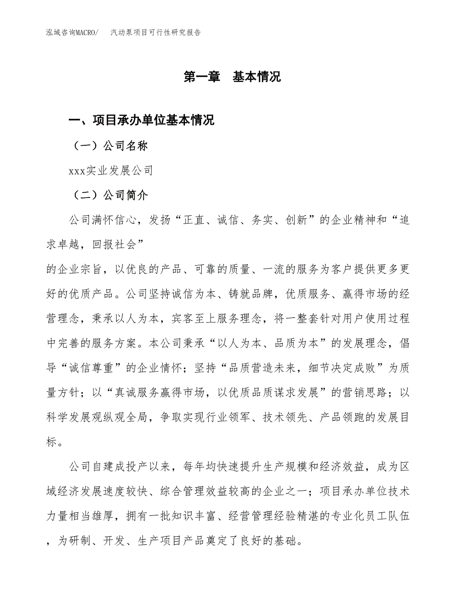 汽动泵项目可行性研究报告（总投资9000万元）（37亩）_第4页