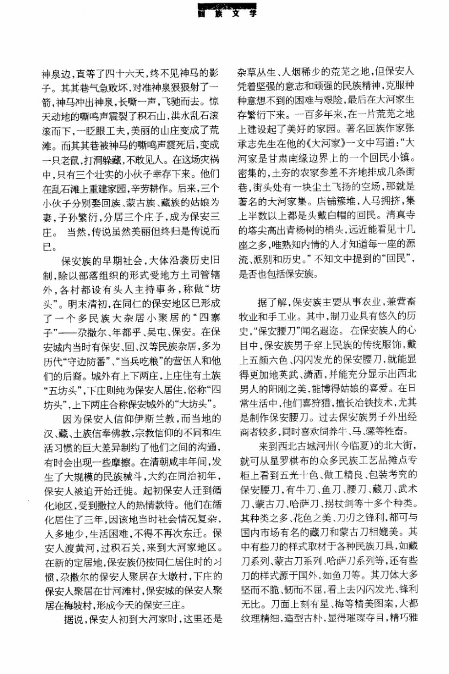 “一把手”托起的民族——保安族历史文化侧记_第3页