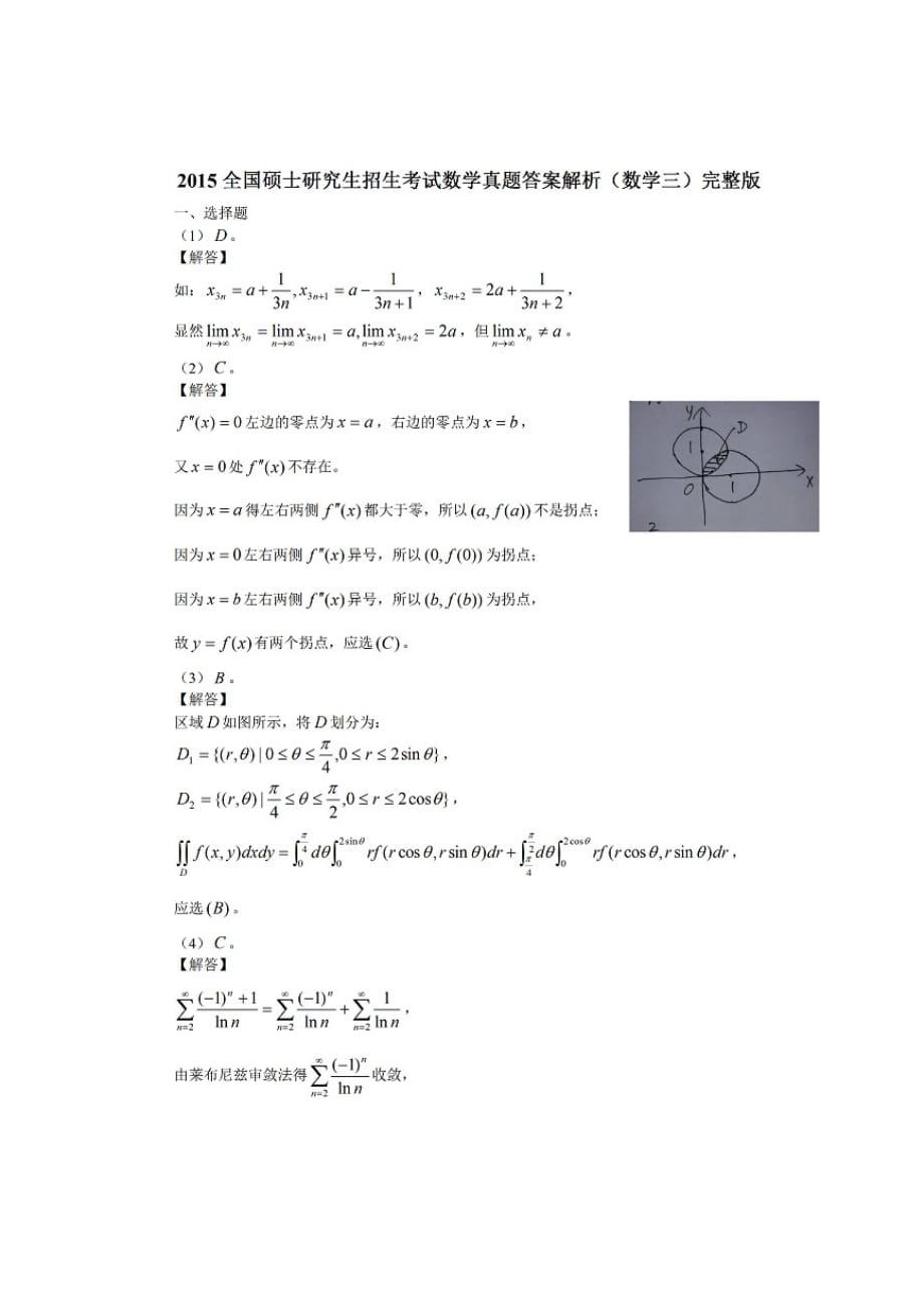 考研数学三真题答案解析_第1页