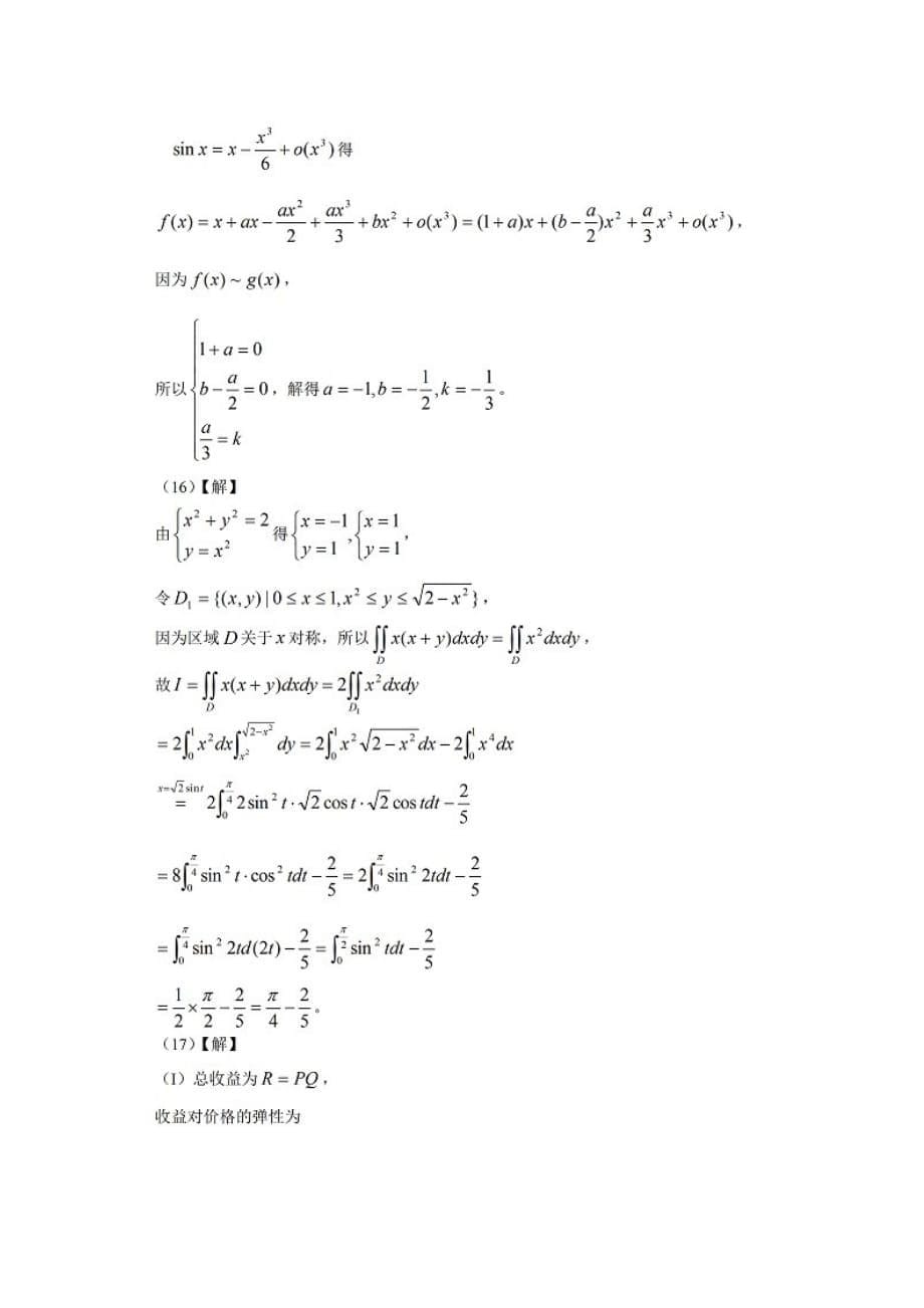 考研数学三真题答案解析_第5页