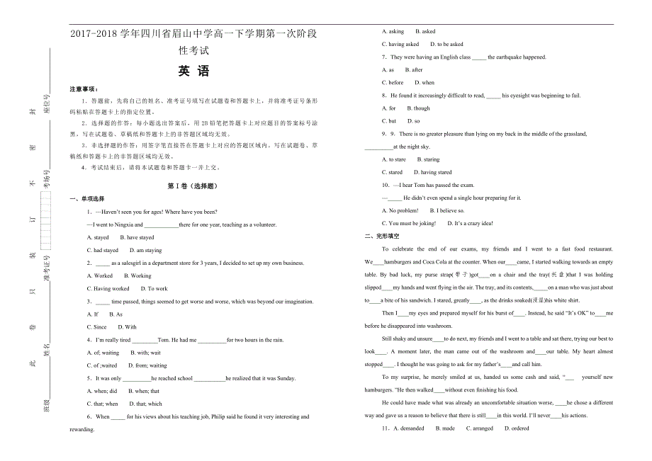 【100所名校】2017-2018年四川省眉山中学高一下学期第一次月考考试英语试题（解析版）.doc_第1页