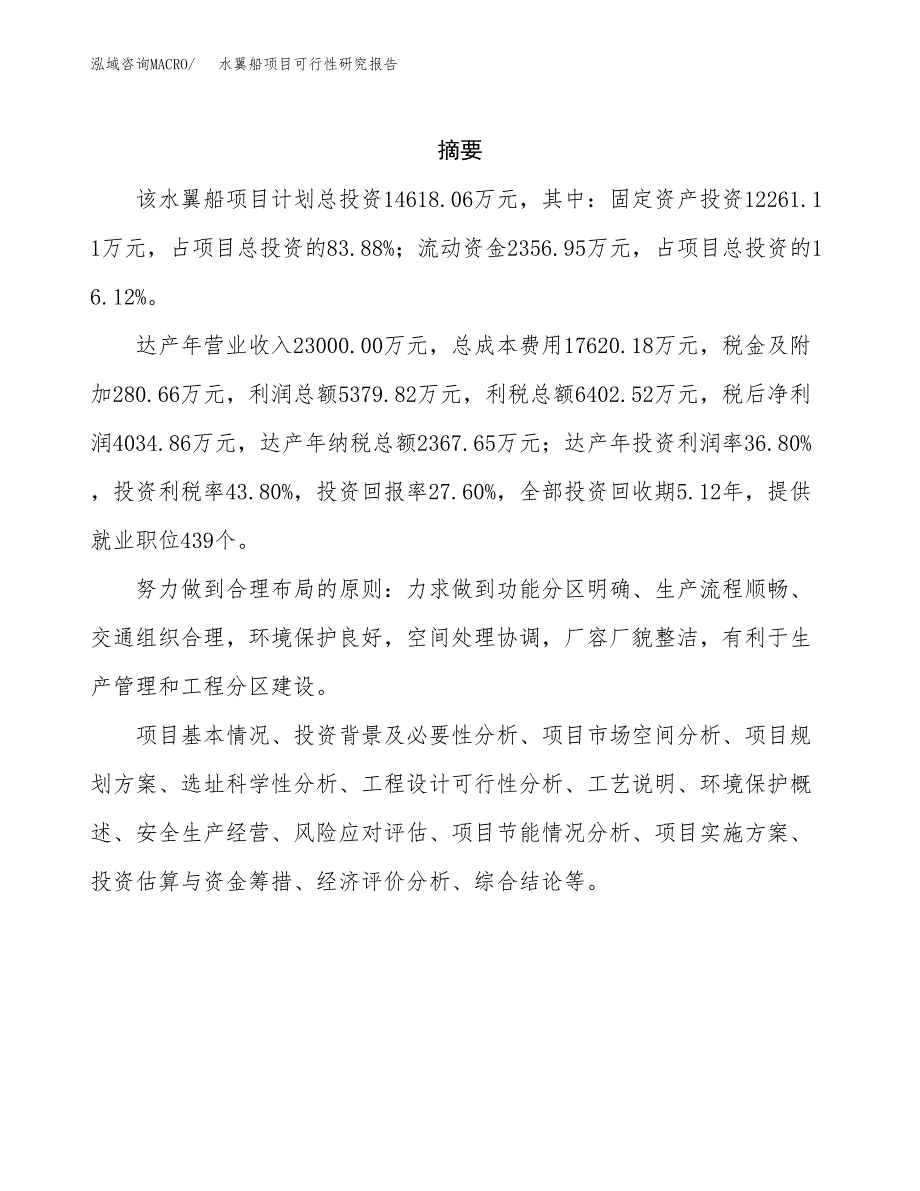 水翼船项目可行性研究报告（总投资15000万元）（72亩）_第2页