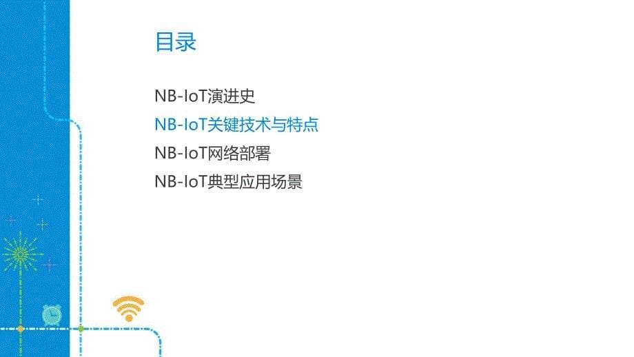 NBIOT关键技术及应用_第5页