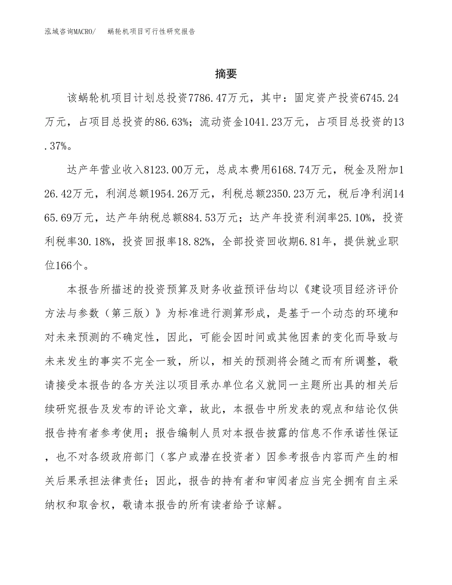 蜗轮机项目可行性研究报告（总投资8000万元）（35亩）_第2页