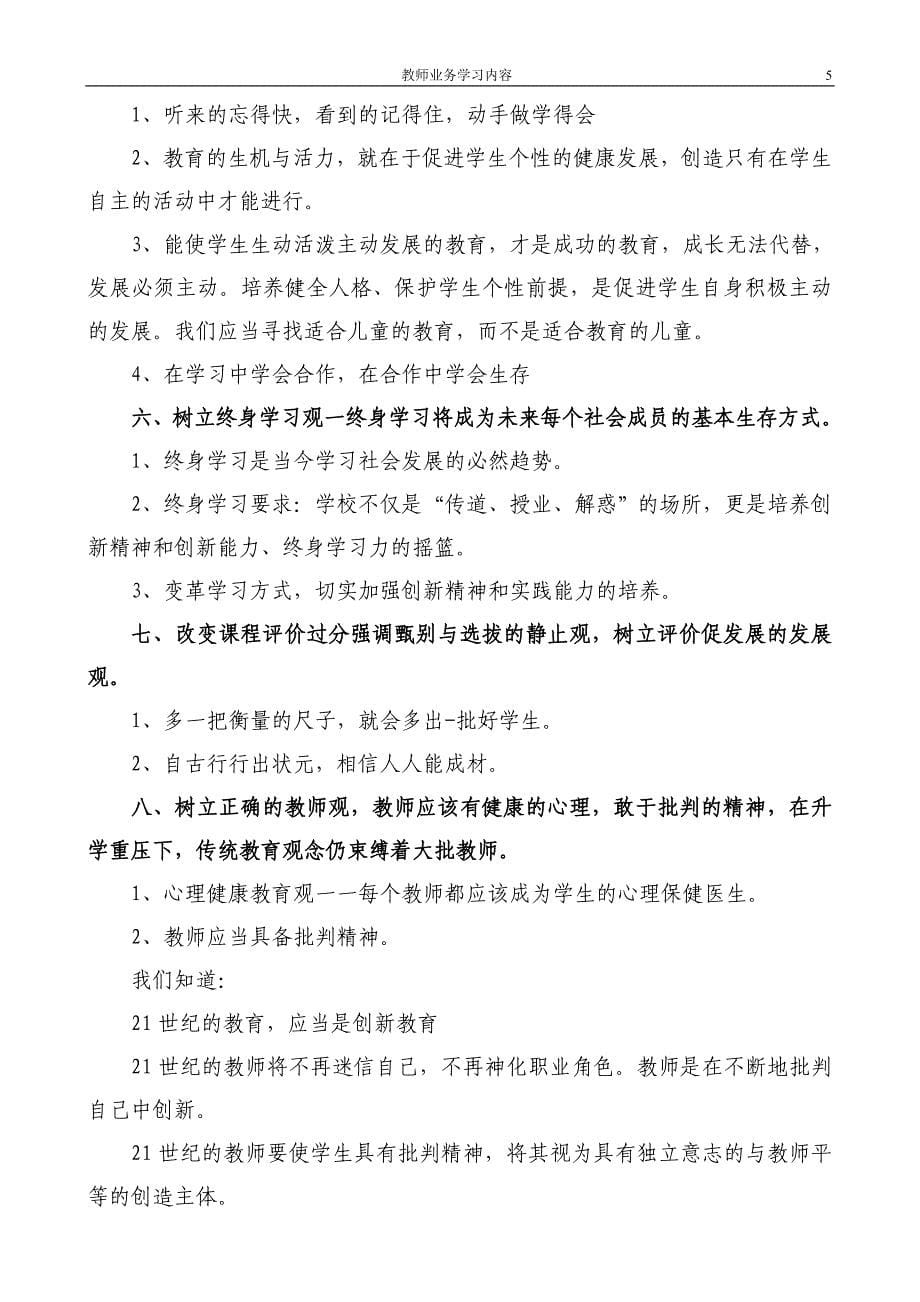 老师业务学习内容(上册)_第5页