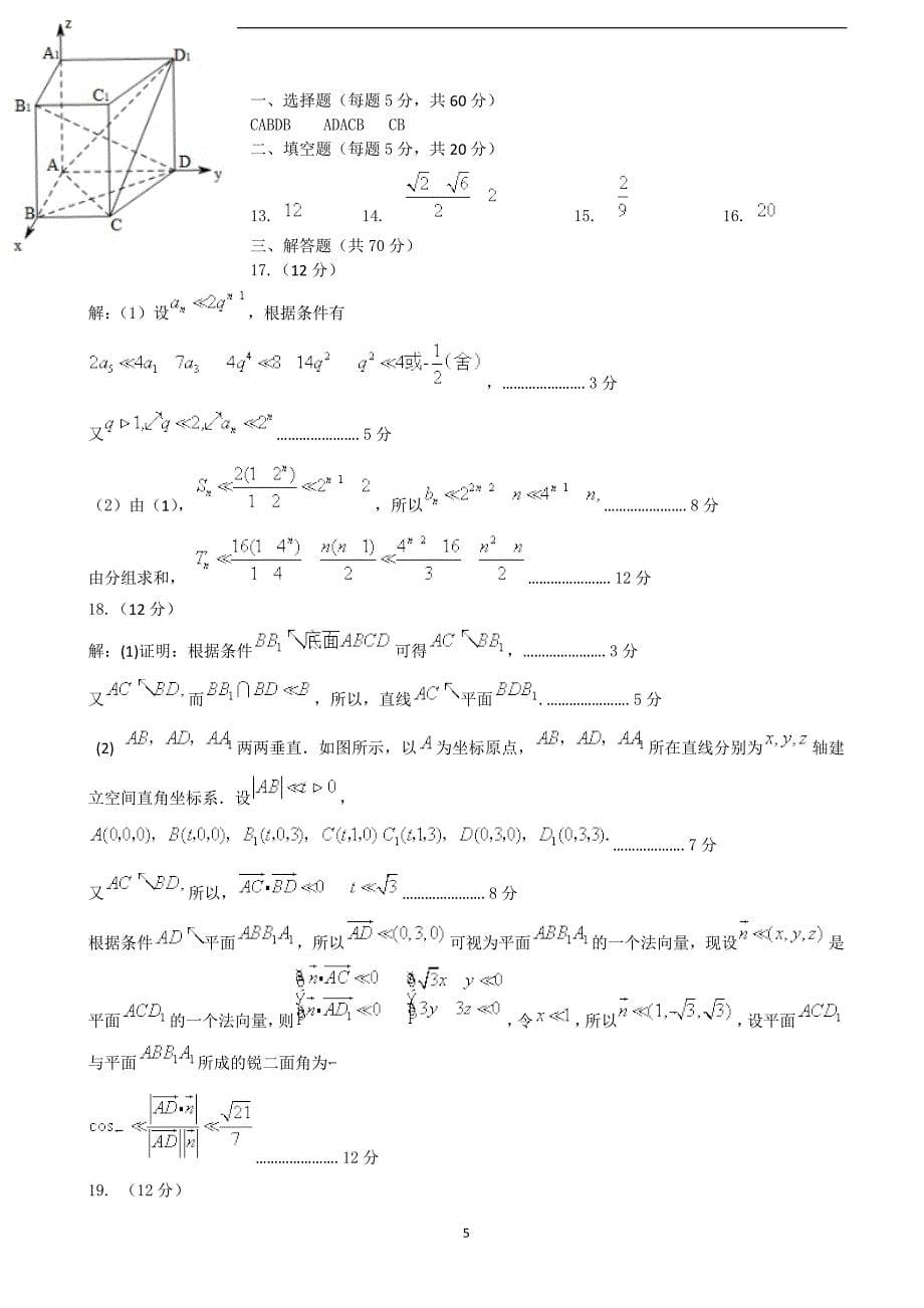 2018年高三下学期第一次月考数学（理）试题（图片版）.doc_第5页