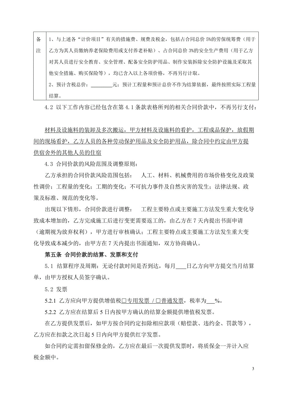 2019年建设工程劳务分包合同示范文本(2016)_第3页