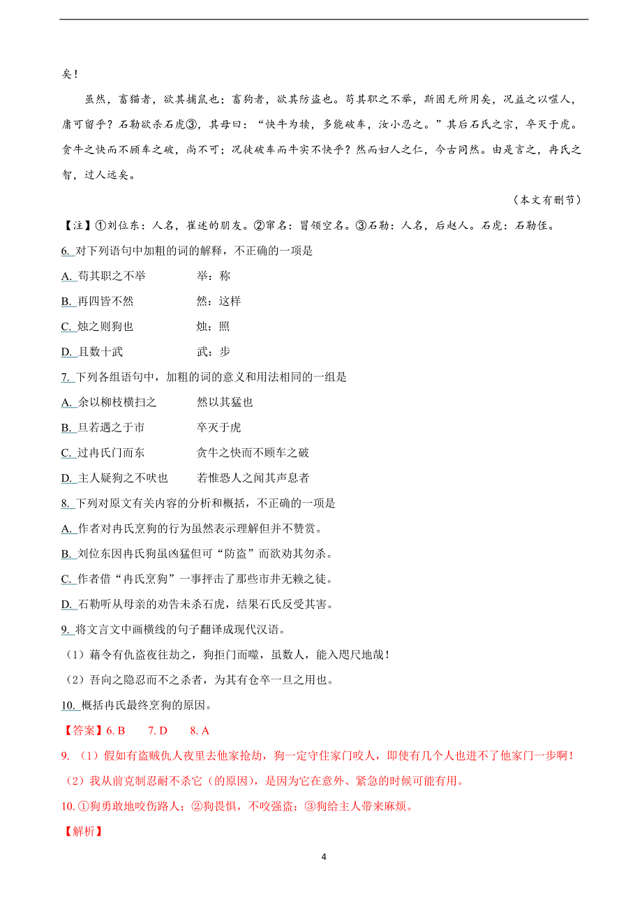 2018年江苏省泰州市高三3月月度检测（二模模拟）语文试题（解析版）.doc_第4页