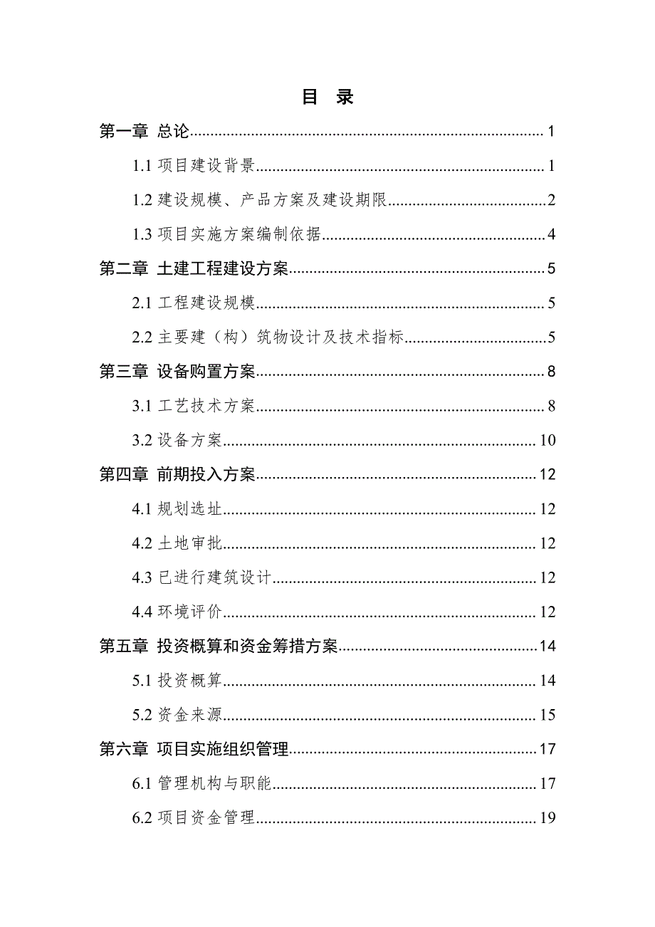 年新增5万公斤南美白对虾养殖基地改建工程项目实施方案_第2页