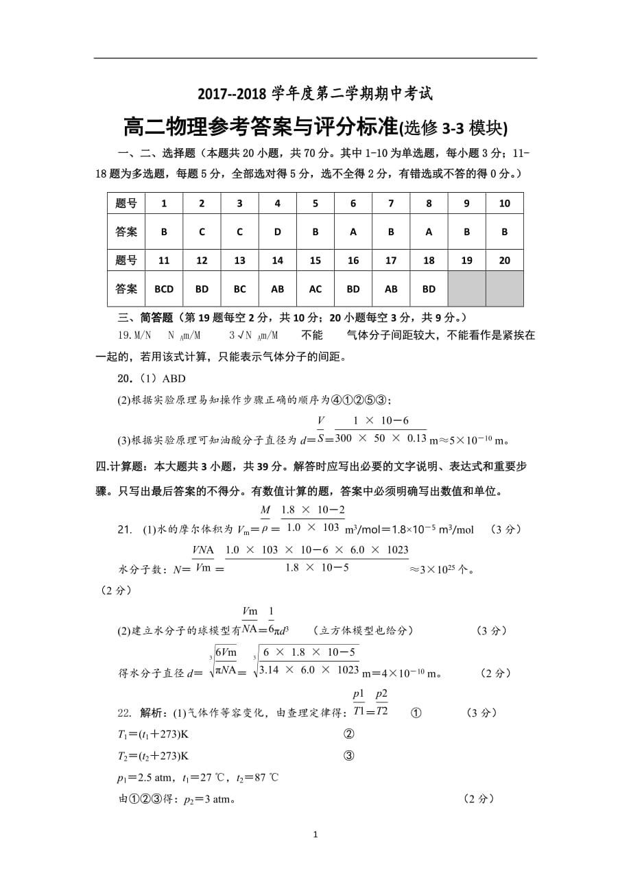 [首发]江苏省徐州市2017-2018年高二下学期期中考试物理试题（PDF版）答案.doc_第1页