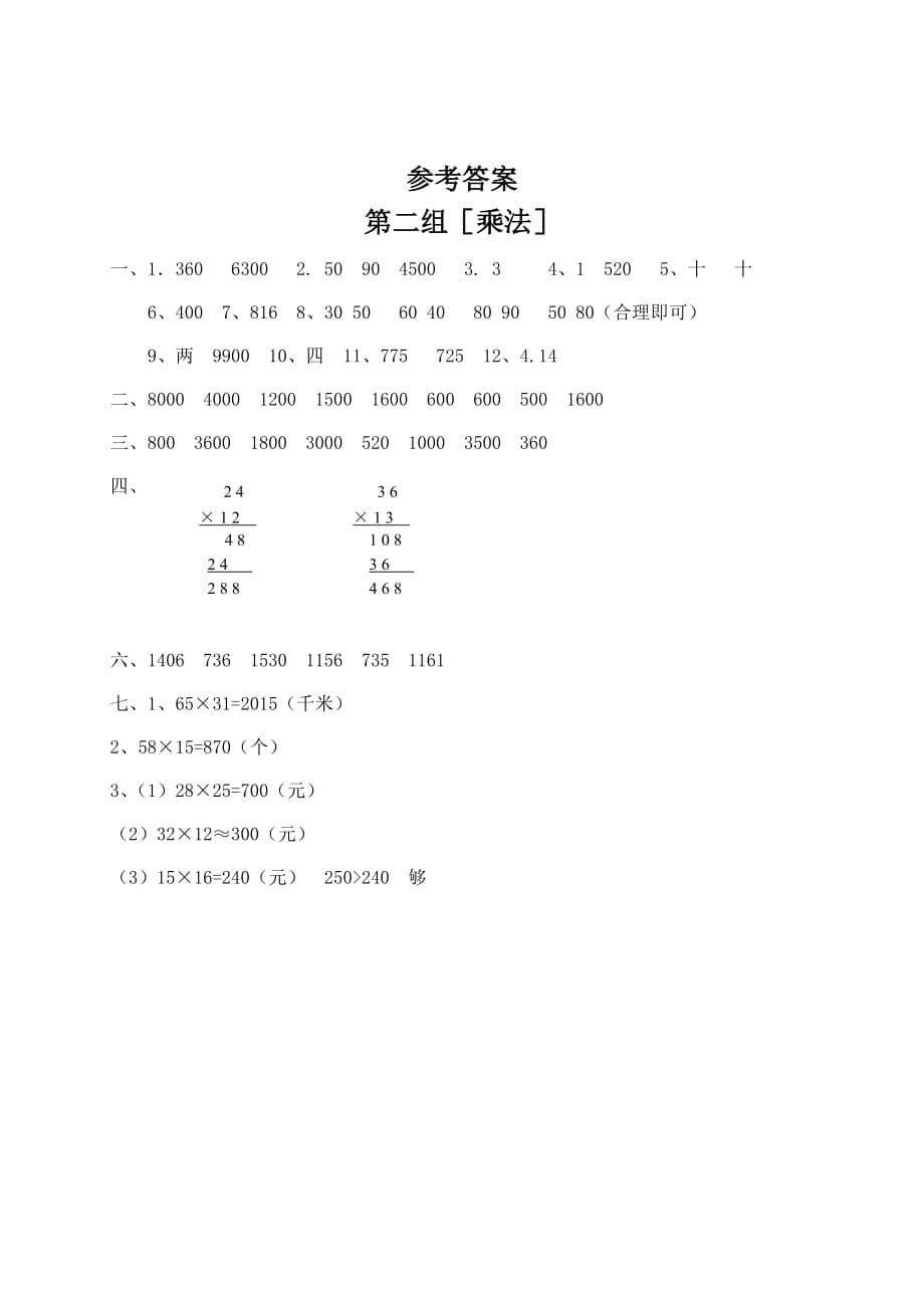 三年级下册数学单元测试题乘法北师大版含答案_第5页