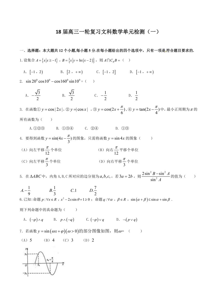2018年河南省高三上学期第二次入学考试数学（文）试题.pdf_第1页