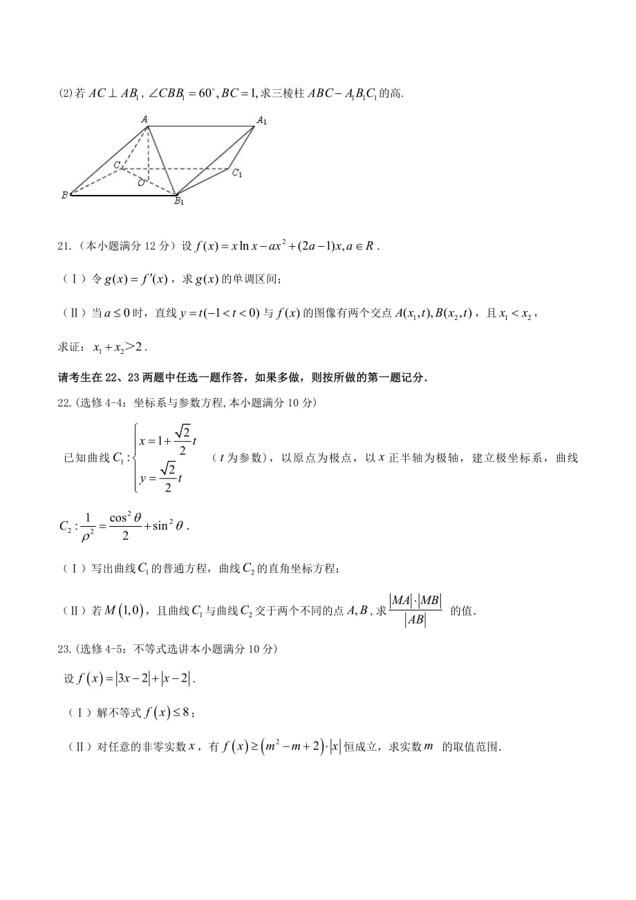 2018年河南省高三上学期第二次入学考试数学（文）试题.pdf_第4页