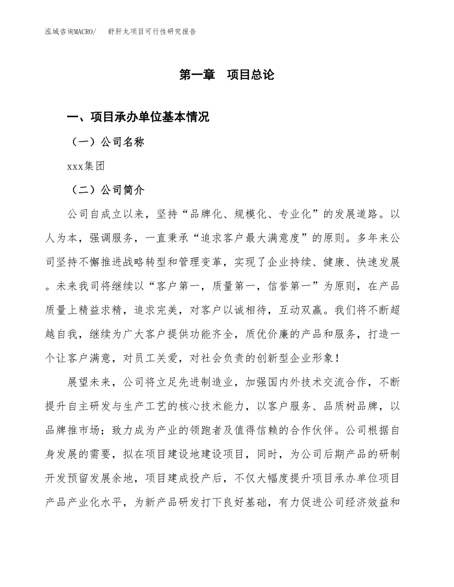 舒肝丸项目可行性研究报告（总投资18000万元）（76亩）_第4页