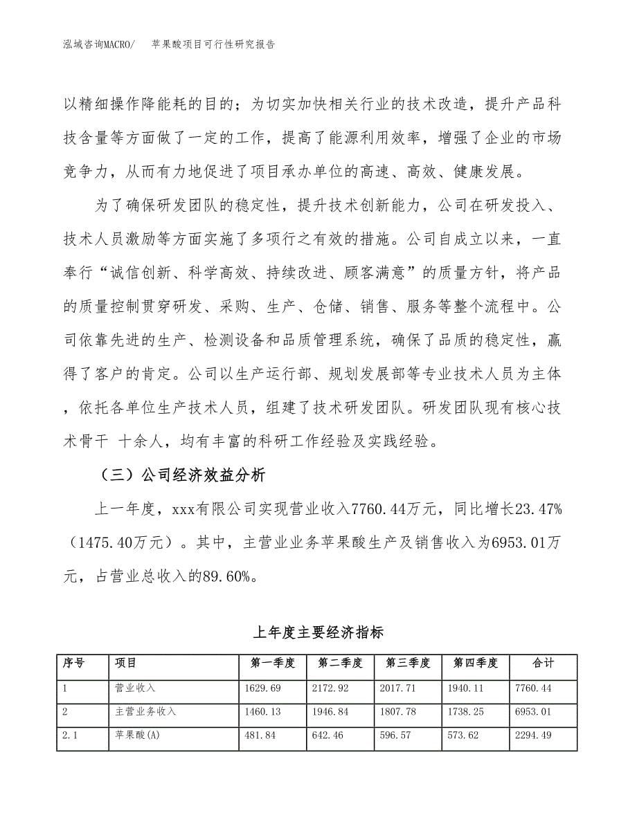 苹果酸项目可行性研究报告（总投资5000万元）（16亩）_第5页