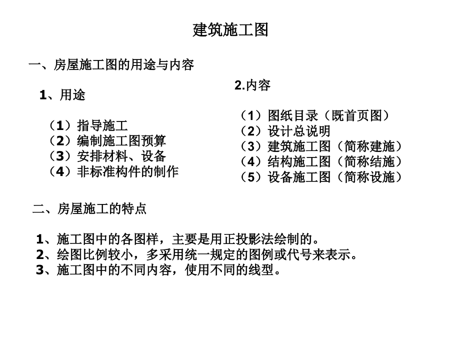 建筑识图与构造培训讲义5_第1页