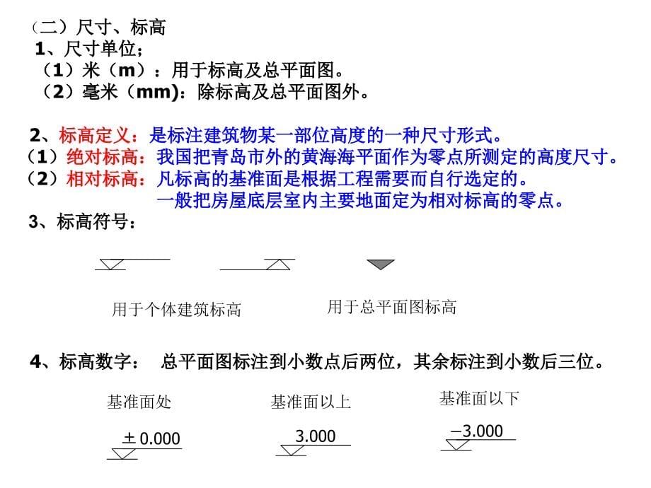 建筑识图与构造培训讲义5_第5页