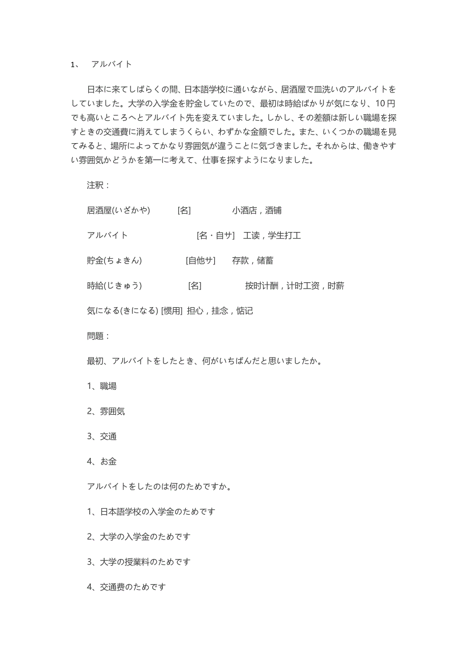日语N3阅读_第1页