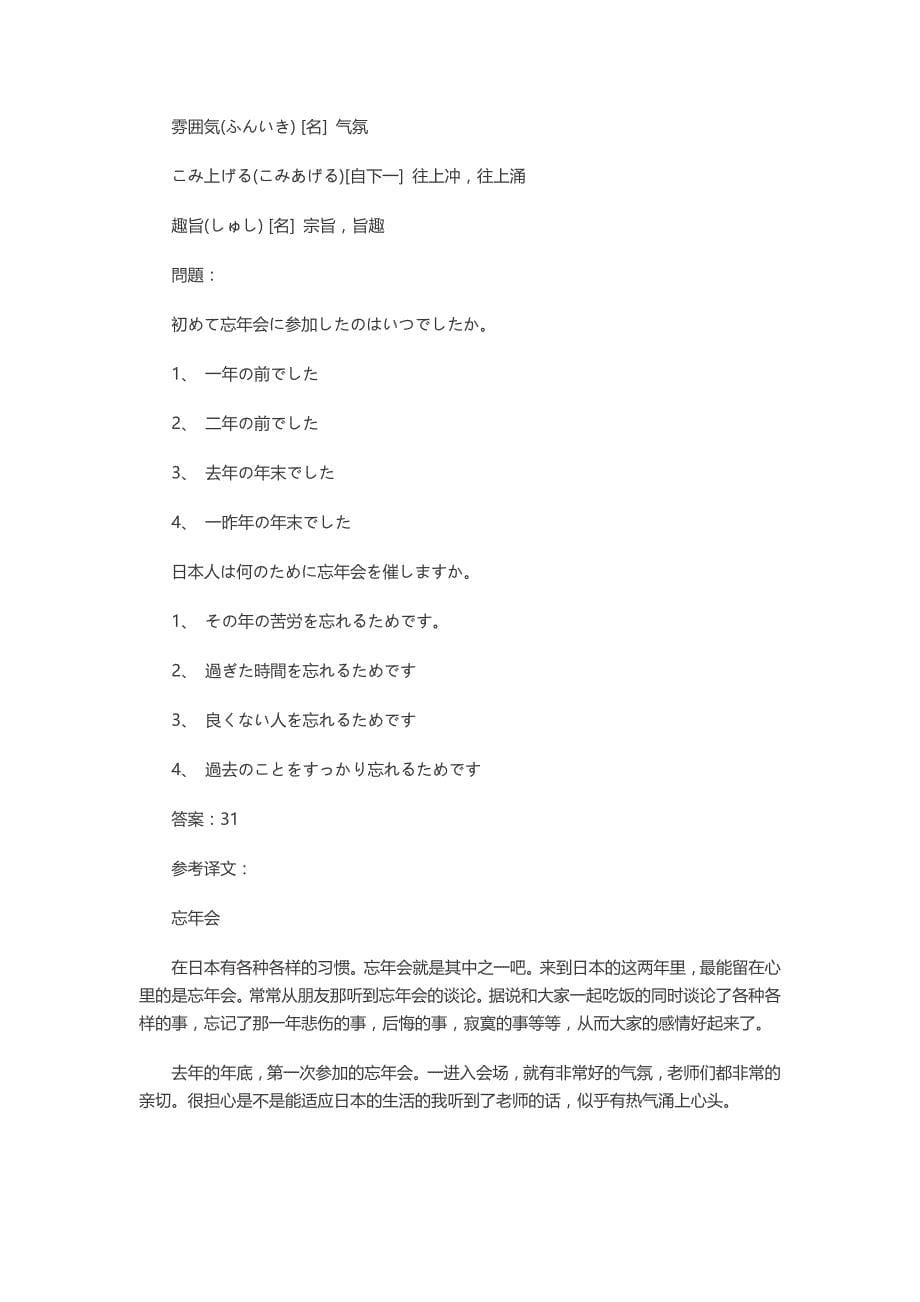 日语N3阅读_第5页