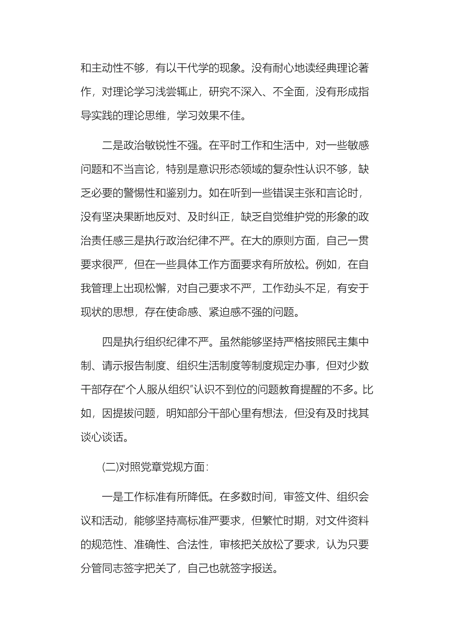 个人盘点收获及检视问题剖析发言材料范文_第4页