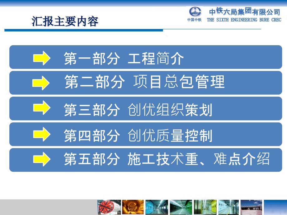 深圳地铁11号线11301-1标中铁六局工程质量评价_第2页