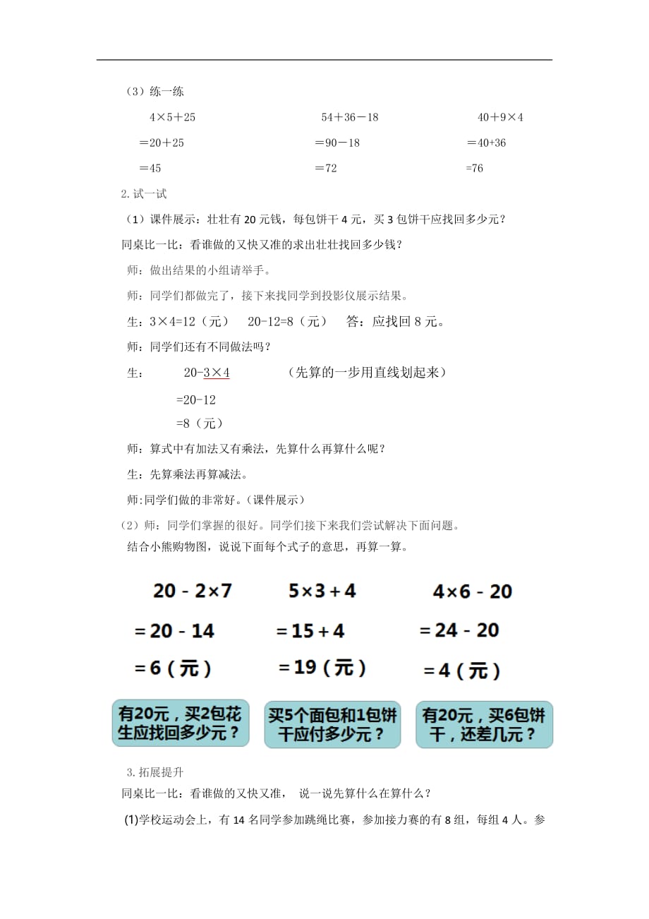 三年级上册数学教案小熊购物北师大版1_第3页