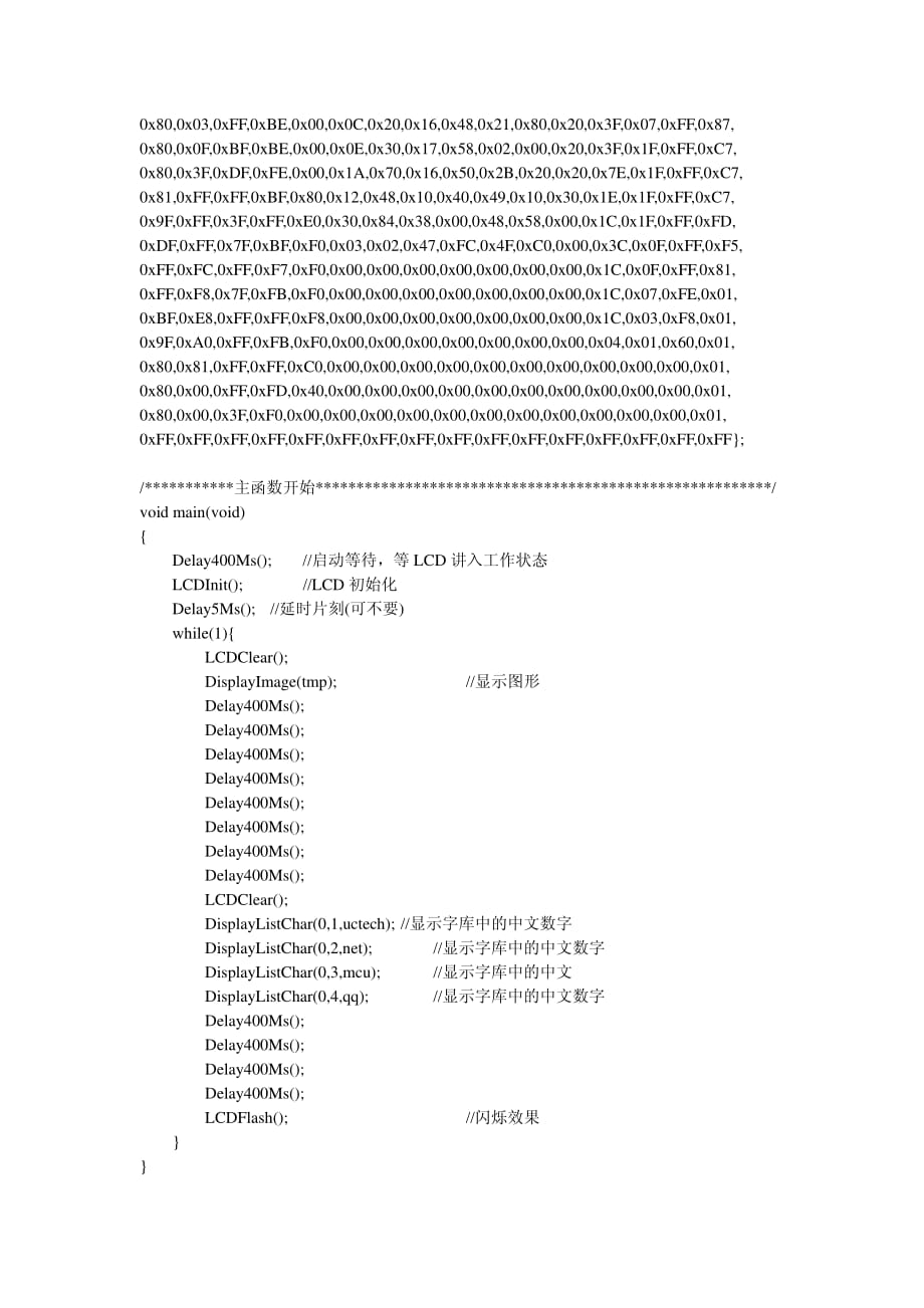 12864LCD显示图形文字程序代码--STC89C52_第3页