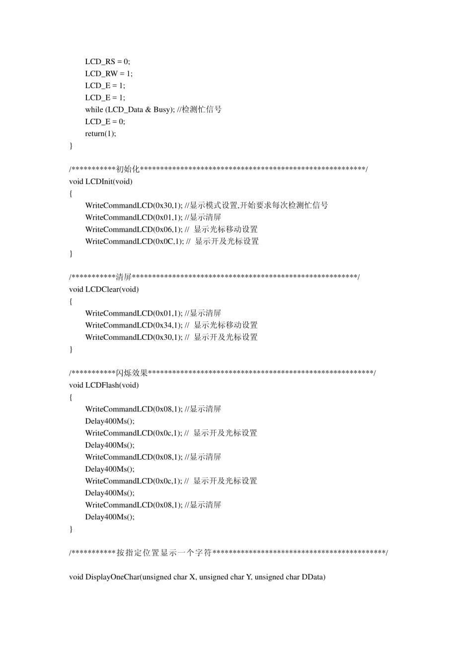 12864LCD显示图形文字程序代码--STC89C52_第5页