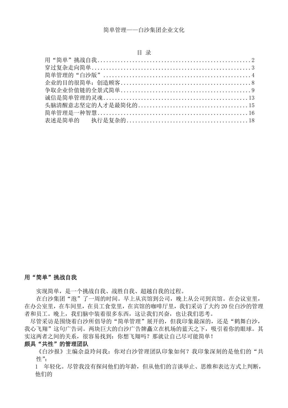 集团公司企业文化手册_第1页