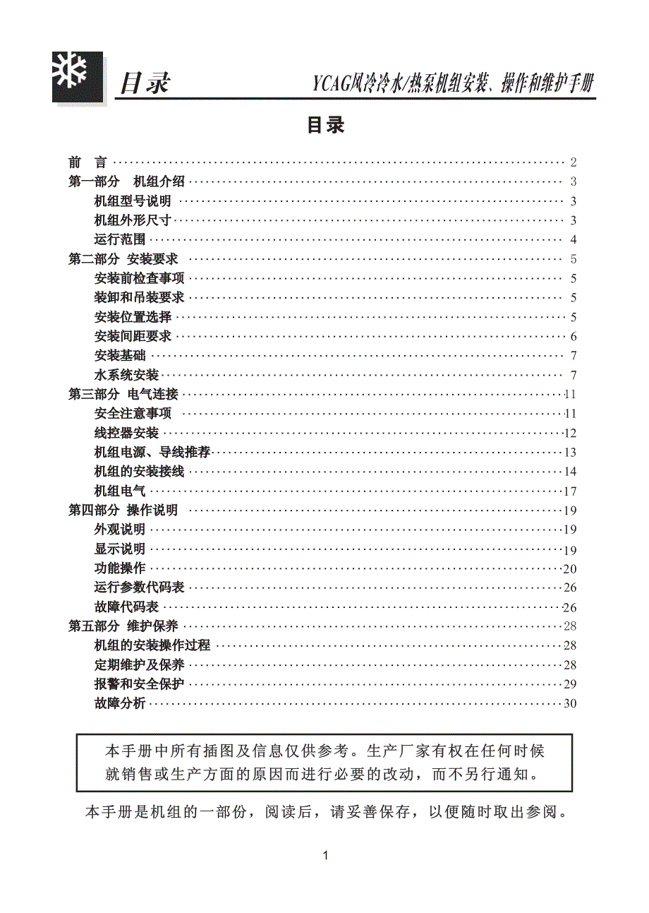 YCAG安装操作维护用户手册_第2页