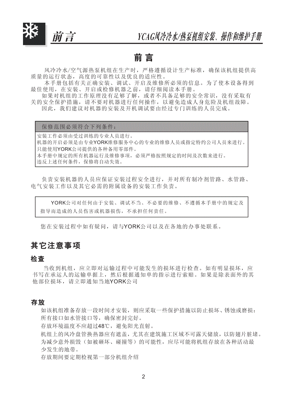 YCAG安装操作维护用户手册_第3页