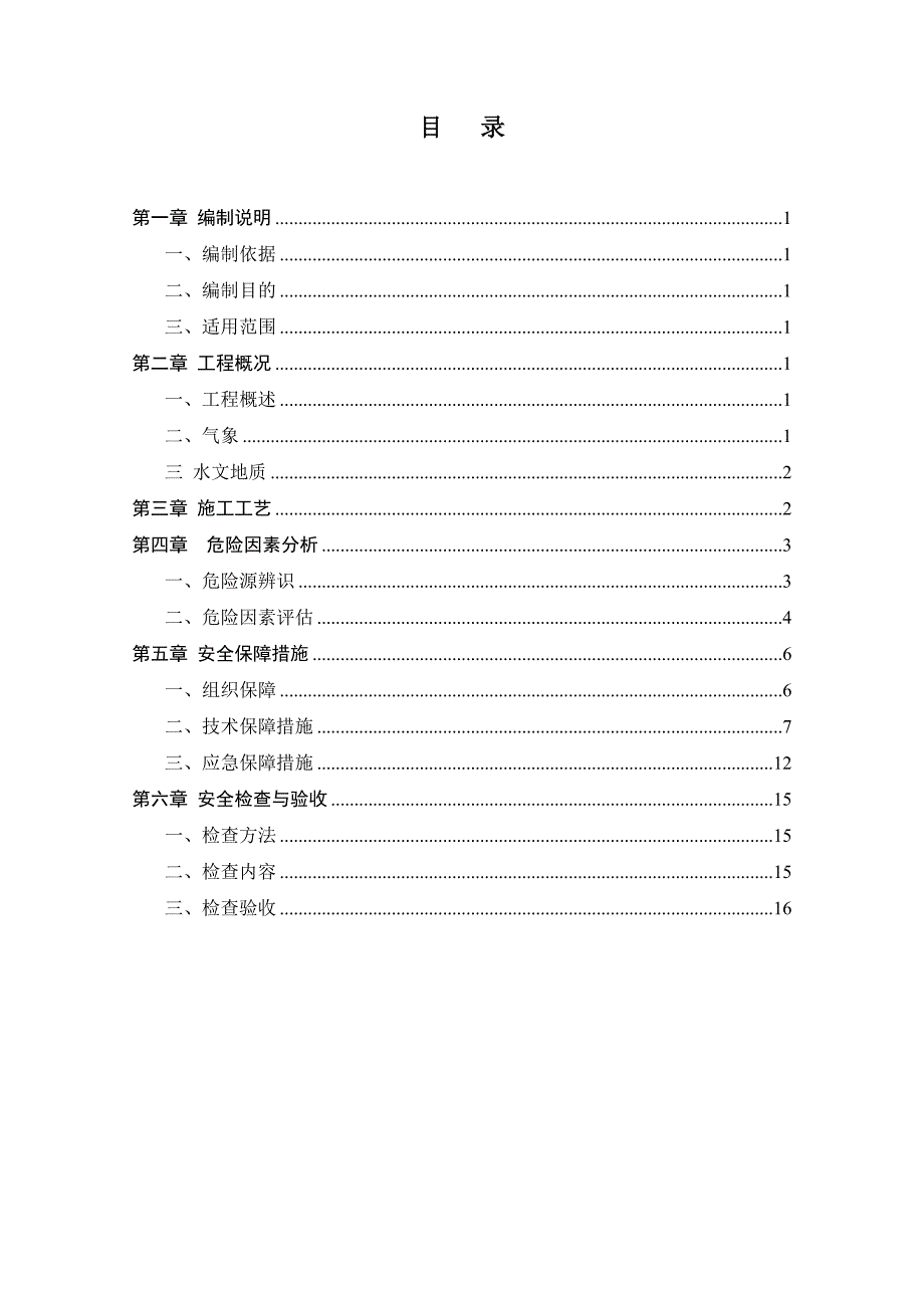 项目施工临时用电安全专项方案_第2页