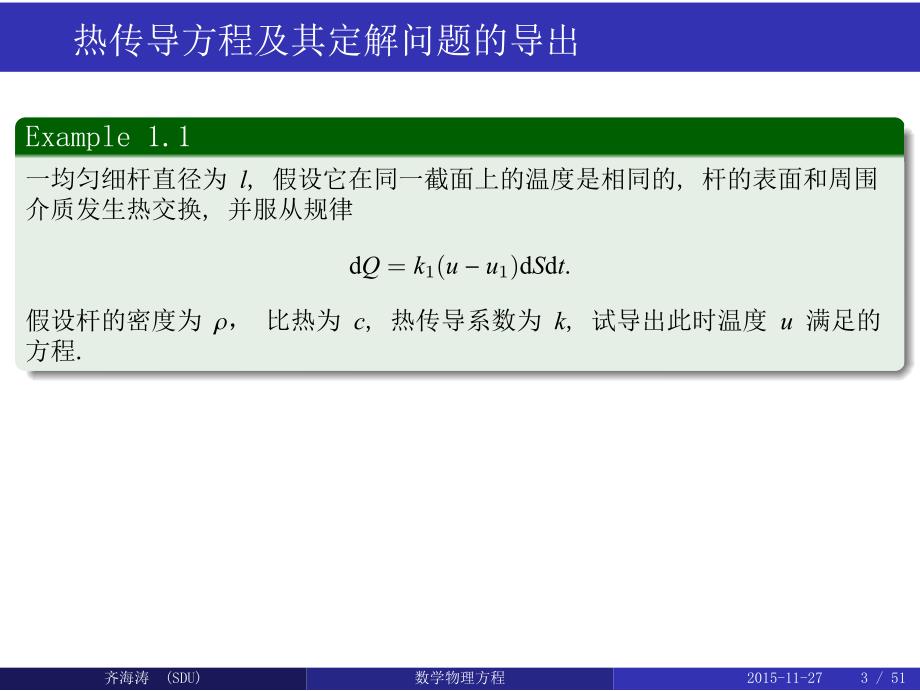 第二讲热传导方程习题解答_第4页