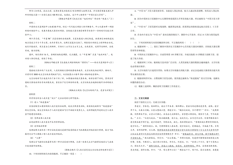 【100所名校】2018年湖北省高三高考冲刺第一次考试语文试题(解析版）.doc_第3页