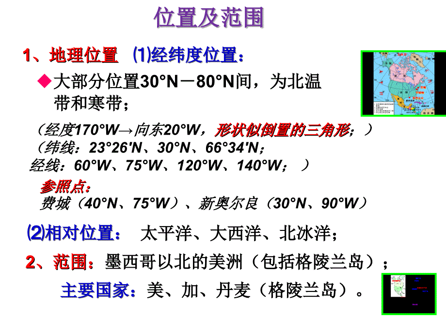 区域地理北美、美国讲义_第4页