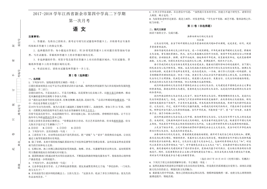 【100所名校】2017-2018年江西省高二下学期第一次月考语文试题（解析版）.doc_第1页