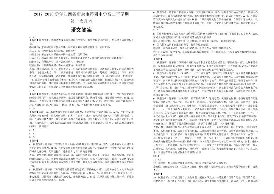 【100所名校】2017-2018年江西省高二下学期第一次月考语文试题（解析版）.doc_第5页