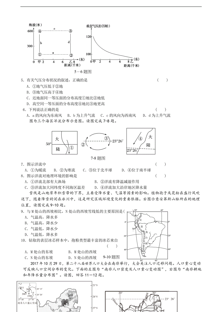 2018年江苏省高三5月第四次模拟考试 地理.doc_第2页