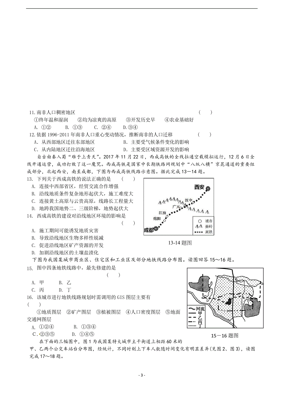 2018年江苏省高三5月第四次模拟考试 地理.doc_第3页