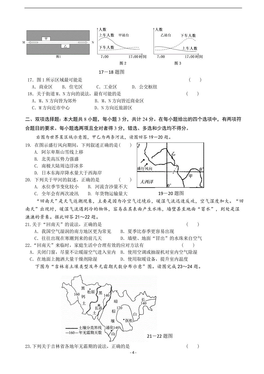 2018年江苏省高三5月第四次模拟考试 地理.doc_第4页