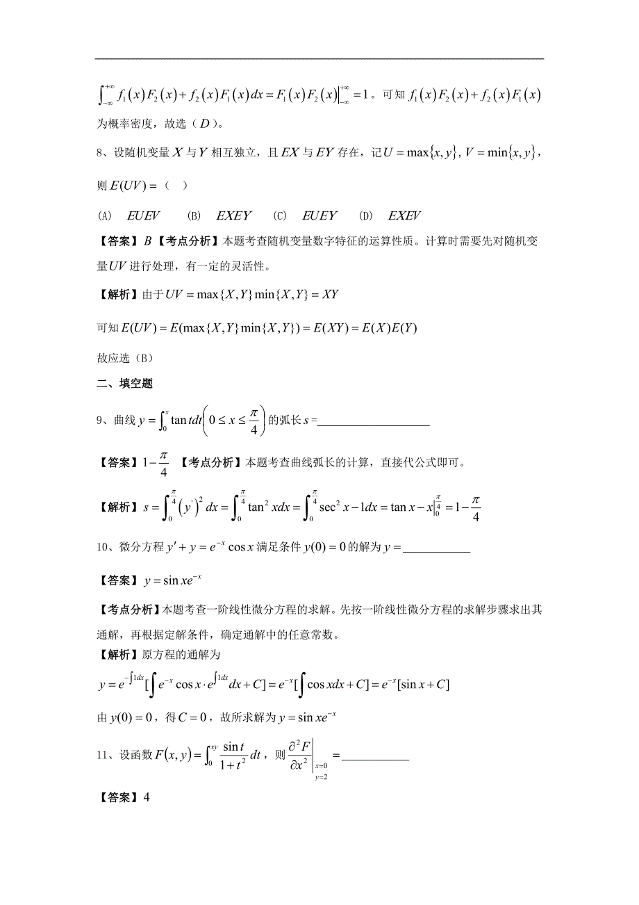 考研数学试题及参考答案数学一_第4页