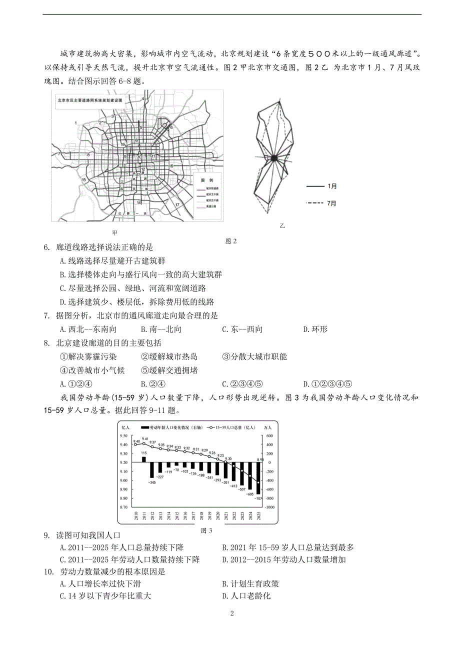 2018年黑龙江省高三第三次高考模拟考试题 文综（word版）.docx_第2页