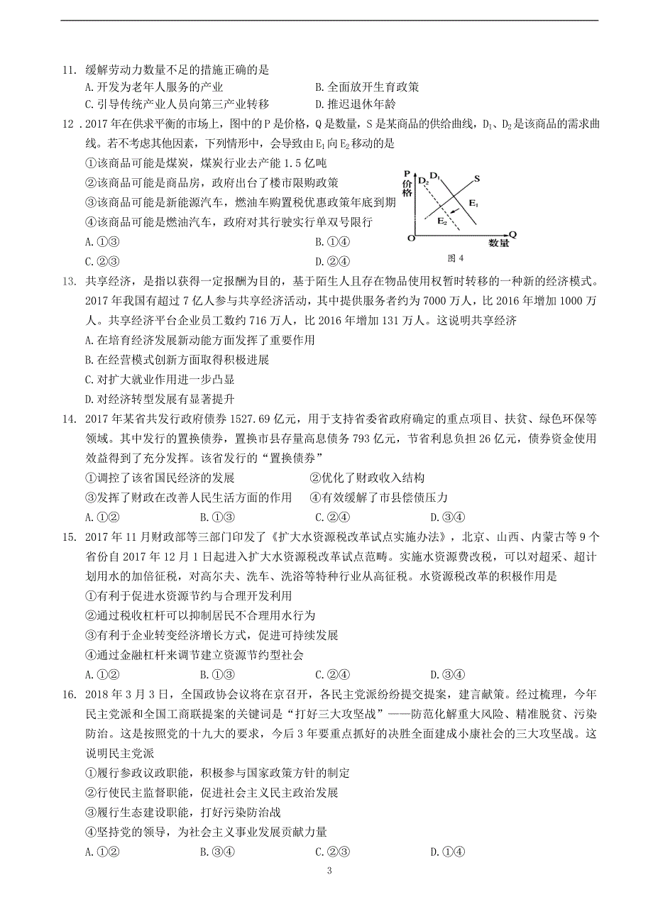 2018年黑龙江省高三第三次高考模拟考试题 文综（word版）.docx_第3页