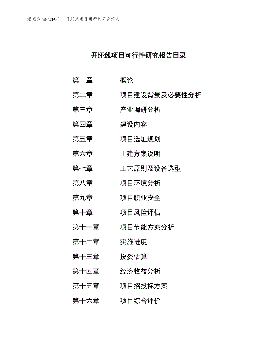 开坯线项目可行性研究报告（总投资9000万元）（40亩）_第3页