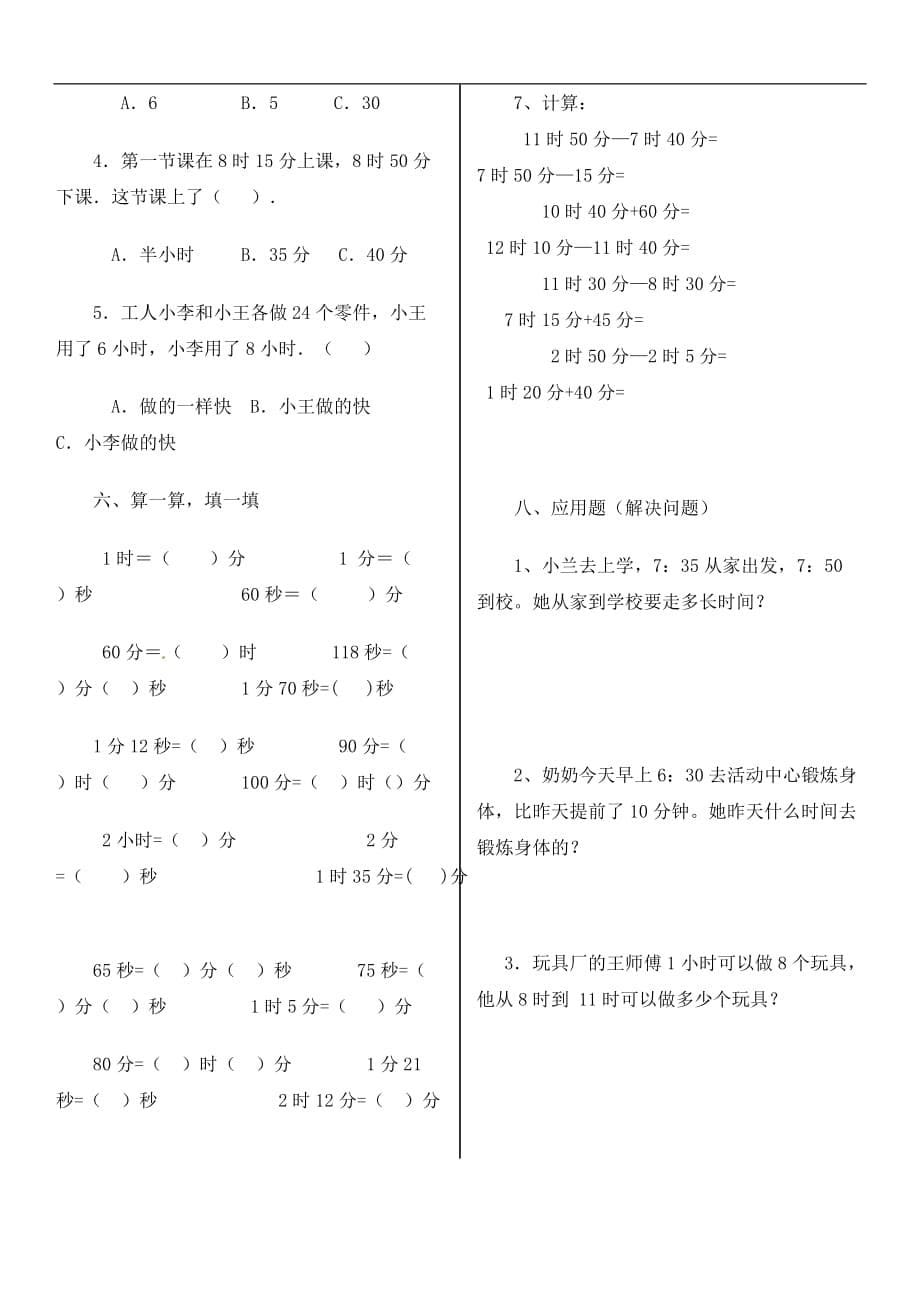 三年级上册数学试题第7单元年月日单元测试北师大版2_第5页