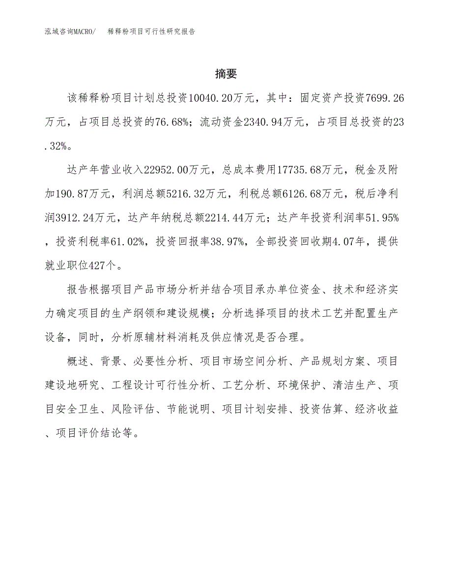 稀释粉项目可行性研究报告（总投资10000万元）（39亩）_第2页