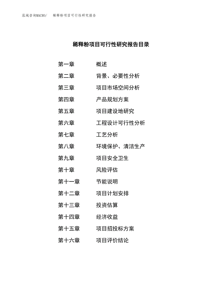 稀释粉项目可行性研究报告（总投资10000万元）（39亩）_第3页