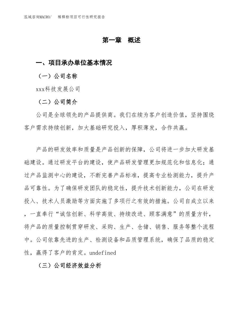 稀释粉项目可行性研究报告（总投资10000万元）（39亩）_第4页