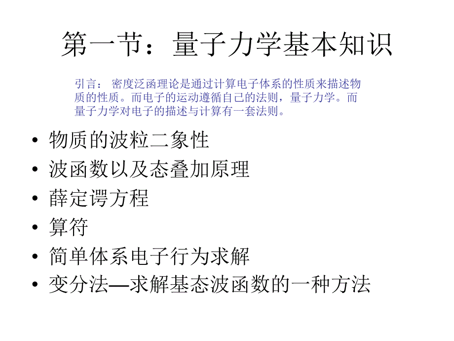 计算材料学(第一性原理密度泛函理论分子动力学)md_第2页